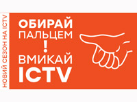  ICTV      