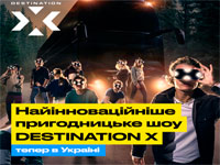SWEET.TV ������� ������� �������������� ��� �Destination X�