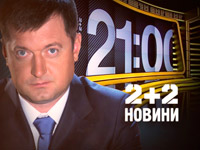 ��������� ������ 2+2 ����� �������� � ����� �������