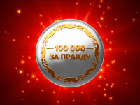 ������ ������ ��������� 1+1 ������ 100 ����� ������