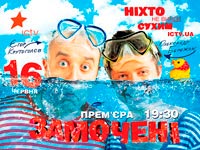 �� ICTV �������� ������������-��������������� ��� ����������