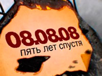 �� ���������� ��� ��������� �������� ������ 08.08.08. ���� ��� ������