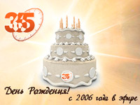 �������� ������������� ������ 365 ���� �� ����������� 8 ���