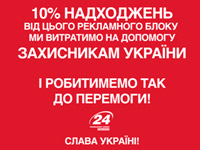 ��������� 24 ������ 10% ��������� ����������� �� ����� ���������� ������� 