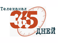 ������� ������������ ����� 365 ���� �� ������� �� ������ � ������ ������