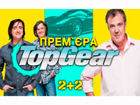 �� ������ 2+2 ������ ���������� ������ ����������� ��������� TopGear