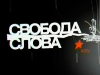 � ��������� ������� ����� �� ICTV ����� �������� � ������� ����� � ��������