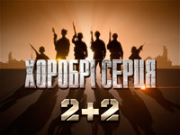 ��������� ������� ������ �������� �� ������ 2+2 � ����� �������