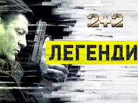 ��������� 2+2 ������� �������� ������� ������� �  ����� �����