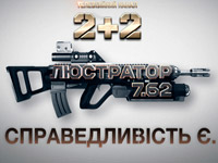 ��������� �� ������ 2+2 ���������, ��� �������� ������ �� ����-2016