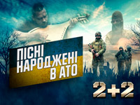 ��������� 2+2 ��������� �������� � ���� ��������� ������� 