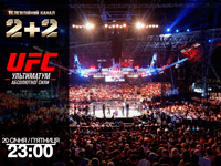 ��������� 2+2 ���� ����������� ������������ �������� UFC � �������