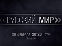 �� ICTV ��������� �������� ��������������� ������� ������� ���