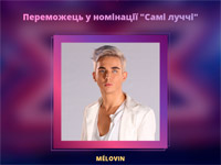 MELOVIN ���� ������� ����������� �-�������