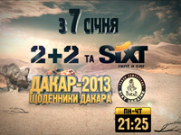 �������� ����� �����-2013 ����� ������������� �� 2+2